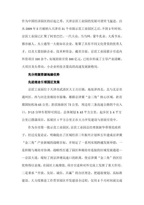 京滨工业园