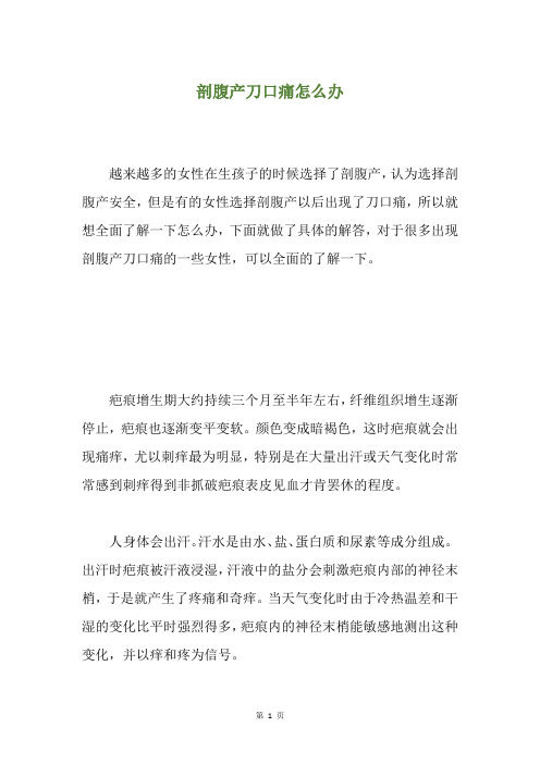 剖腹产刀口痛怎么办