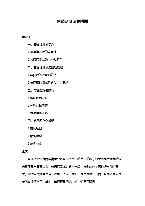 普通话测试第四题