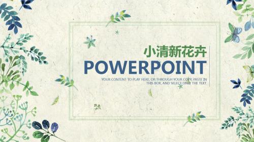 唯美清新花卉商务汇报动态PPT模板