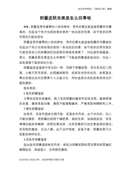 阴囊皮肤发黑是怎么回事呢
