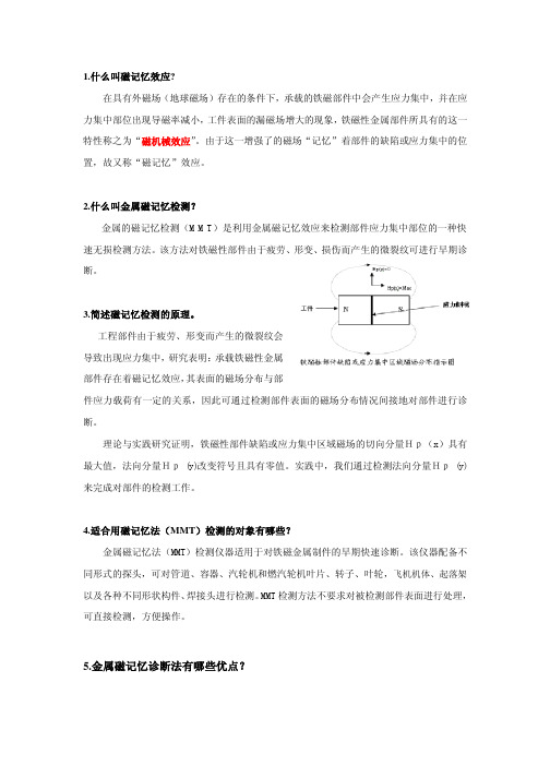 磁记忆