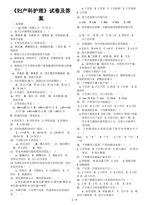 《妇产科护理》试题及答案