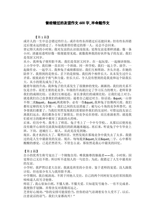 曾经错过的友谊作文600字_半命题作文