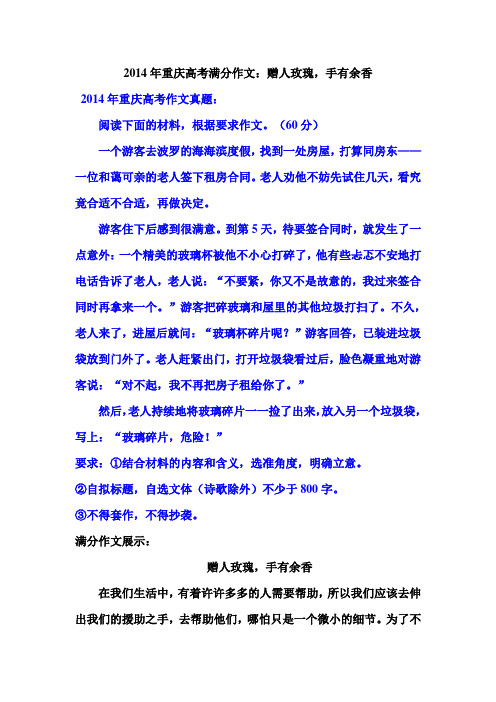 2014年重庆高考满分作文：赠人玫瑰,手有余香