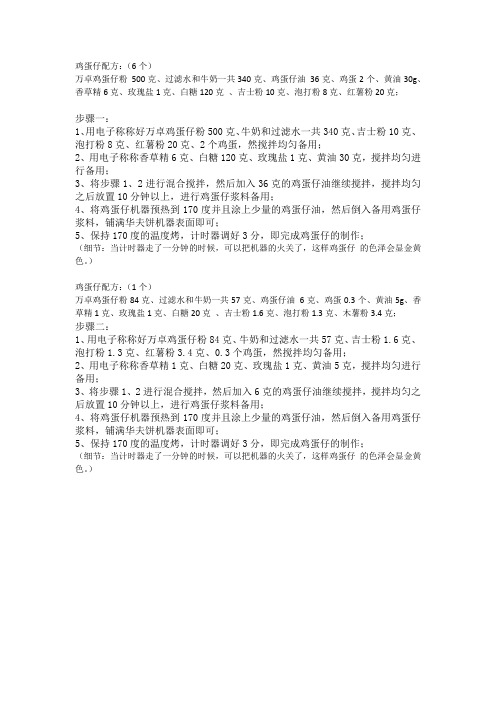 鸡蛋仔配方和做法
