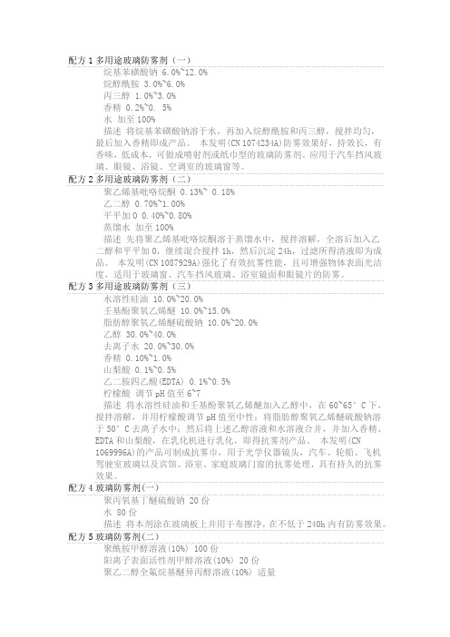 玻璃防雾剂.doc