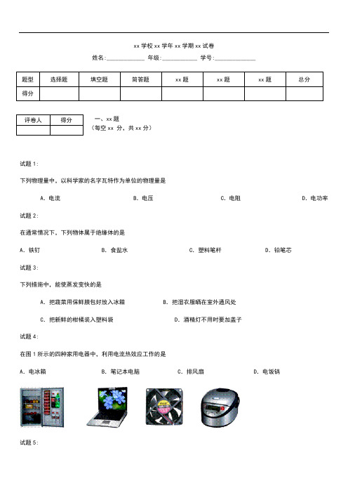 初中物理 北京市燕山区九年级上学期期末考试考试卷 考试题及答案.docx