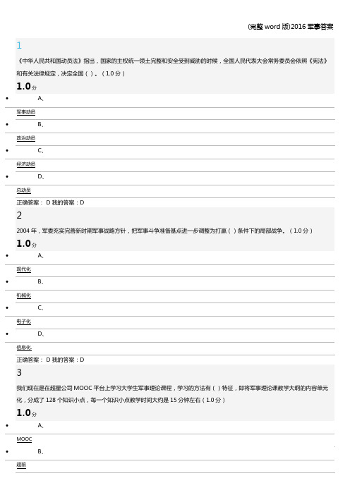 (完整word版)2016军事答案