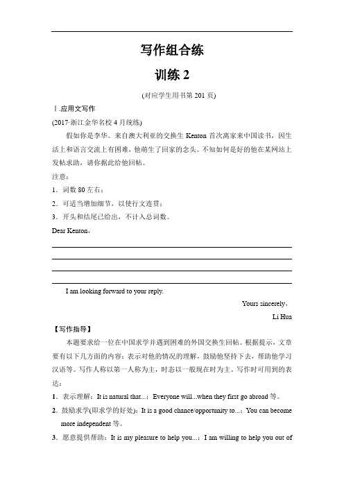 2018版高考英语二轮训练题：写作组合练 训练2 Word版含解析