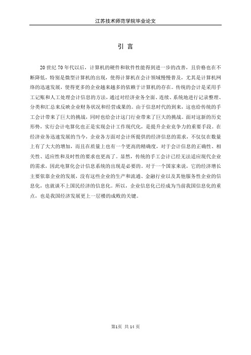 会计电算化对企业信息管理的影响