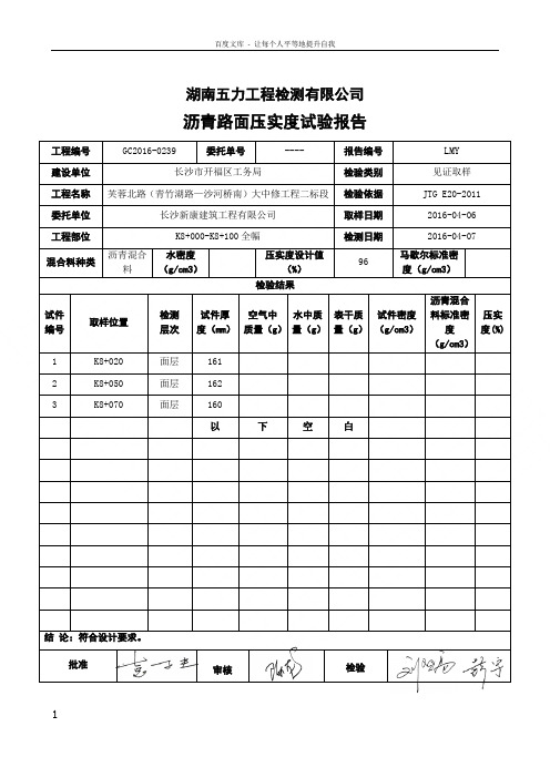 沥青路面压实度试验报告