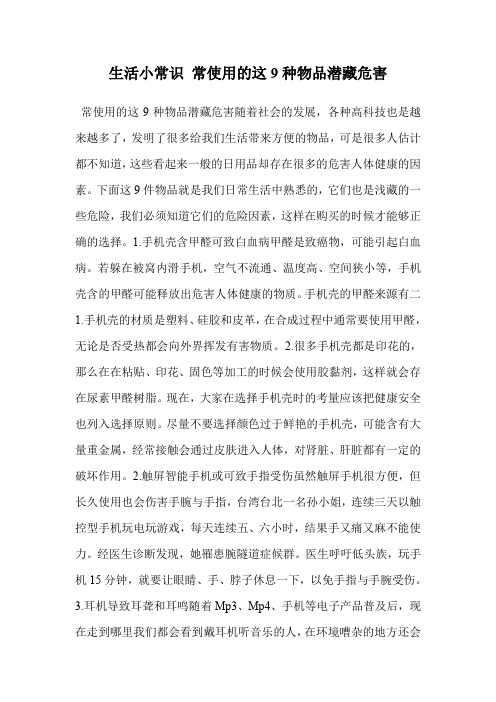 生活小常识 常使用的这9种物品潜藏危害
