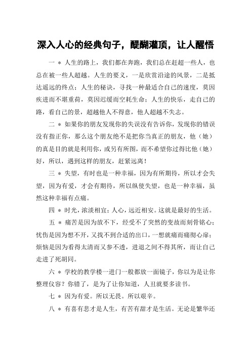 深入人心的经典句子,醍醐灌顶,让人醒悟