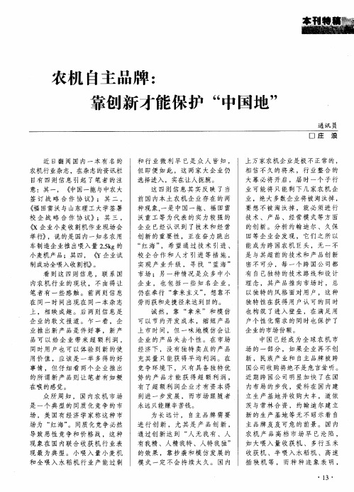 农机自主品牌：靠创新才能保护“中国地”