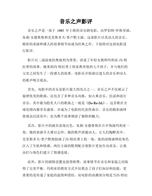 音乐之声影评