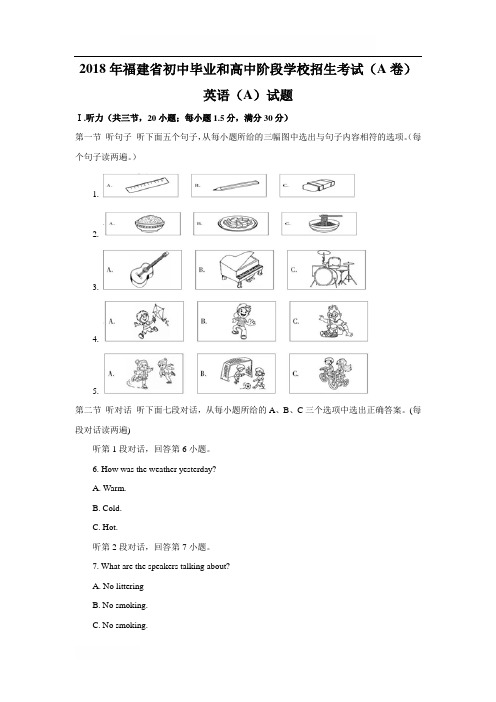 2018年福建省中考英语试卷(A卷)含答案