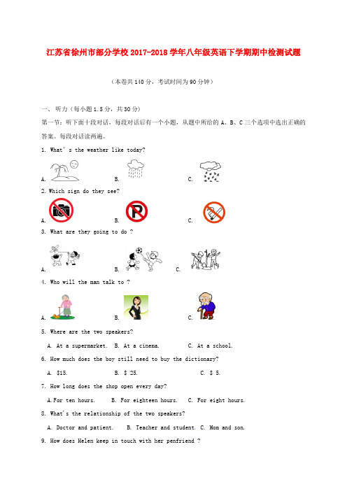 江苏省徐州市部分学校2017-2018学年八年级英语下学期期中检测试卷 牛津译林版(精品)(精品)
