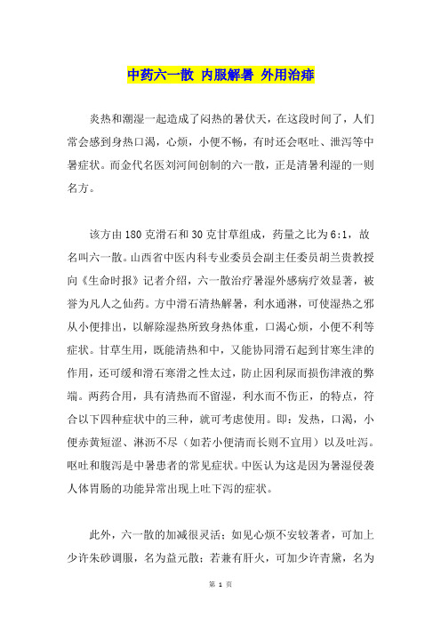 中药六一散 内服解暑 外用治痱