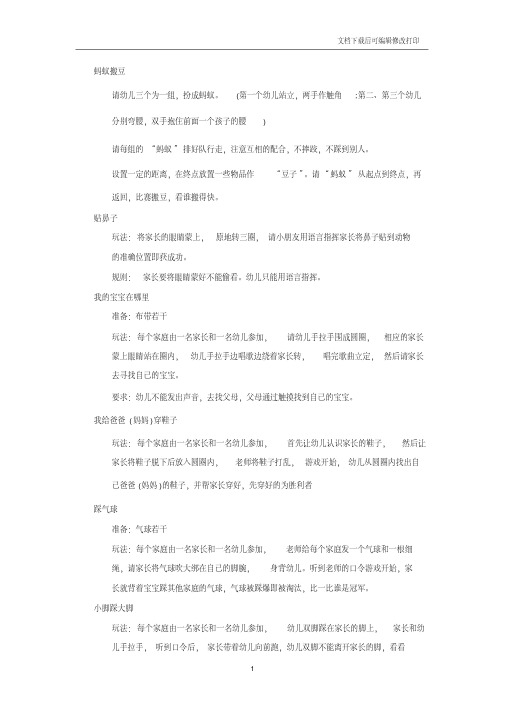 家长会互动小游戏
