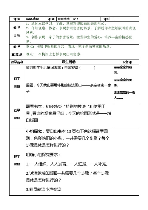 六年级上册美术《亲亲密密一家子》教案