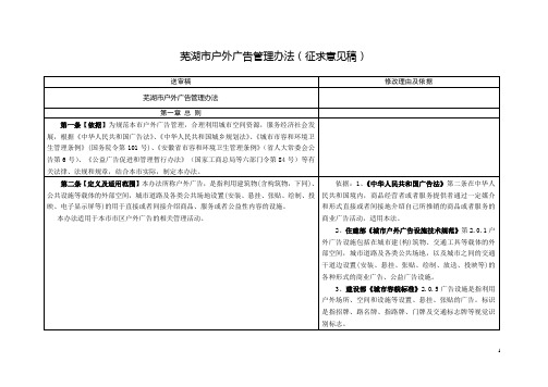 芜湖市户外广告管理办法(征求意见稿)