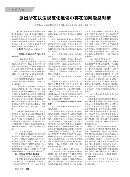 派出所在执法规范化建设中存在的问题及对策