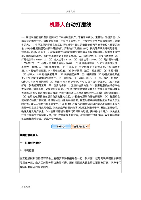 机器人自动打磨线