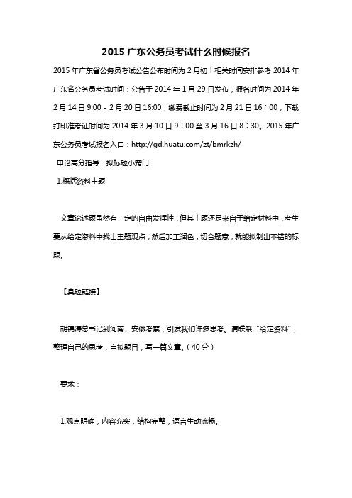 2015广东公务员考试什么时候报名