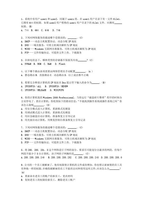 2013广西壮族自治区5月软考《网络工程师》理论考试试题及答案