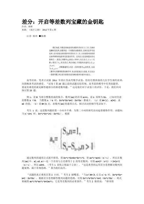 差分：开启等差数列宝藏的金钥匙    