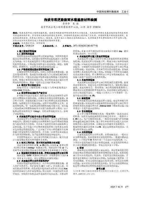 浅谈市政道路路面水稳基层材料检测