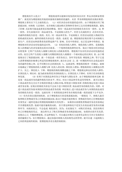 增值税有什么优点？