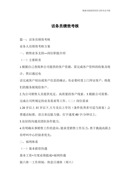 话务员绩效考核