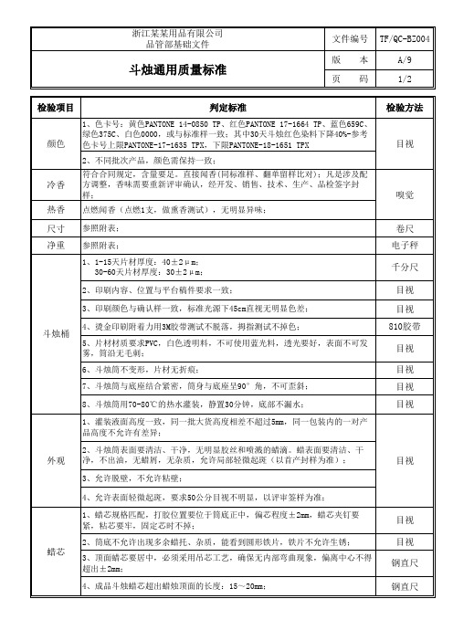 斗烛通用质量标准