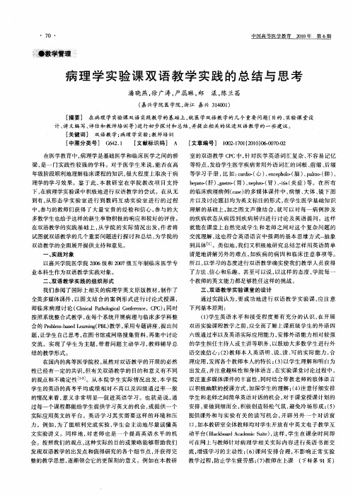 病理学实验课双语教学实践的总结与思考