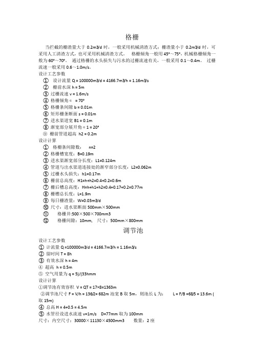 印染废水设计