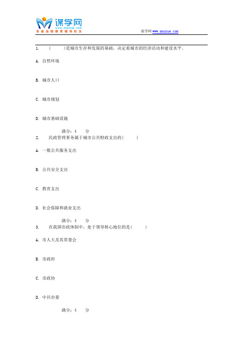 吉大17秋学期《市政管理学》在线作业二