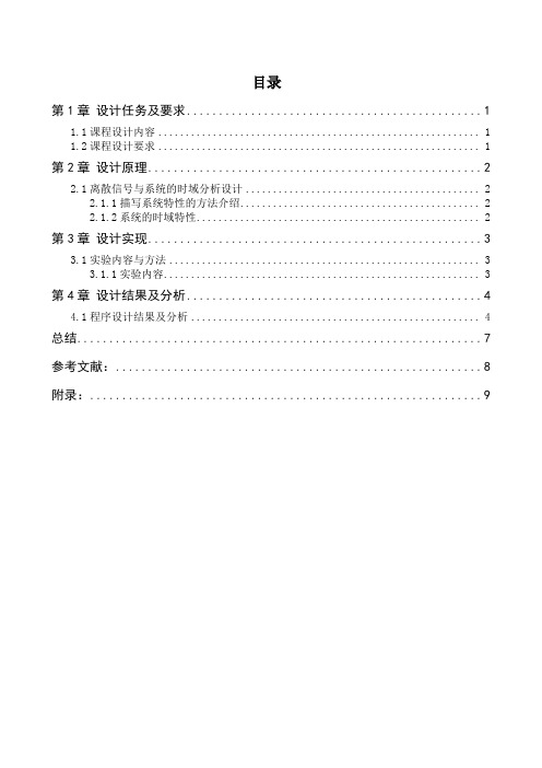 离散信号与系统时域分析