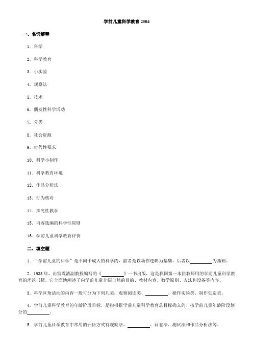 学前儿童科学教育2504