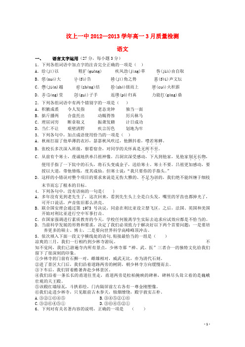 山东省济宁市高一语文3月质检鲁人版