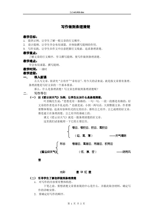 写作.doc条理清楚