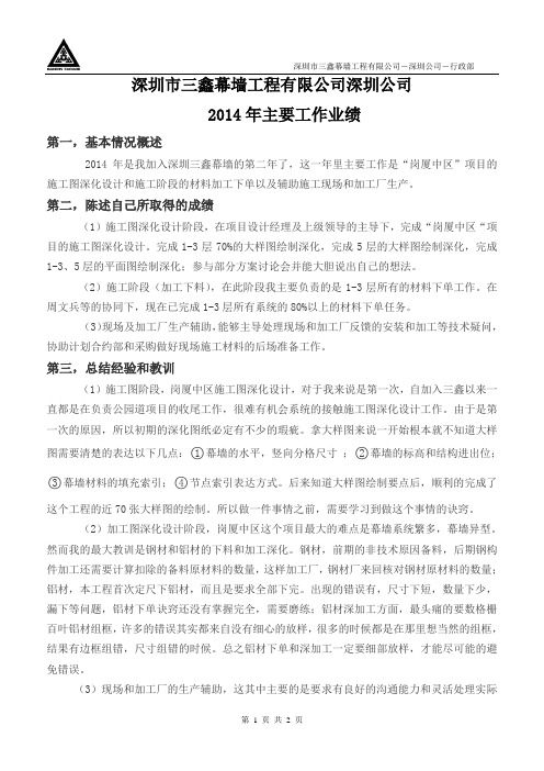 2014年主要工作业绩
