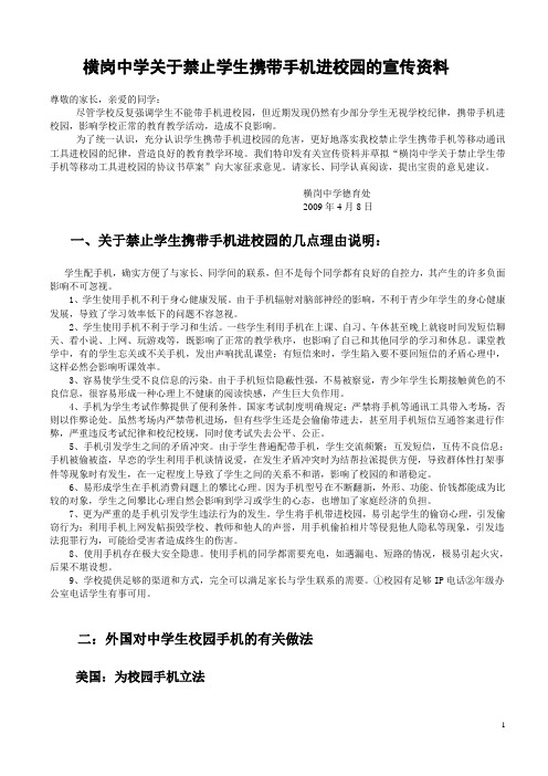 横岗中学关于禁止学生携带手机进校园的宣传资料