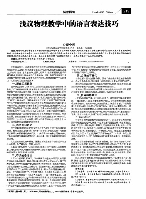 浅议物理教学中的语言表达技巧