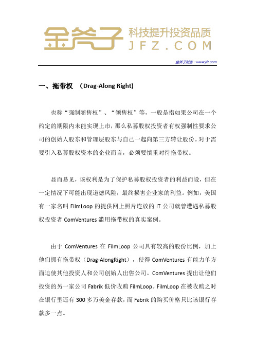 解读：私募股权投资核心条款