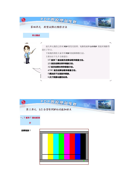 LGPDP的实际故障和维修