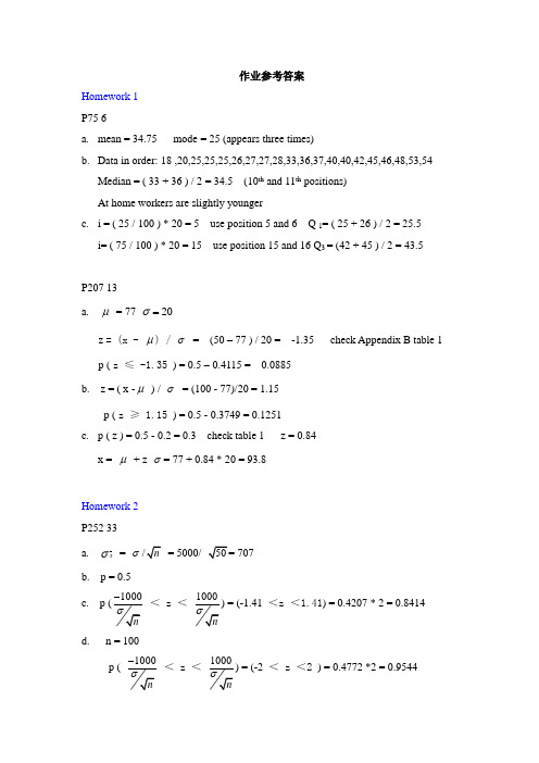 作业参考答案(全)
