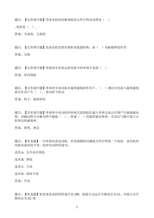 国开作业电机驱动与调控技术-形成性考核一76参考（含答案）