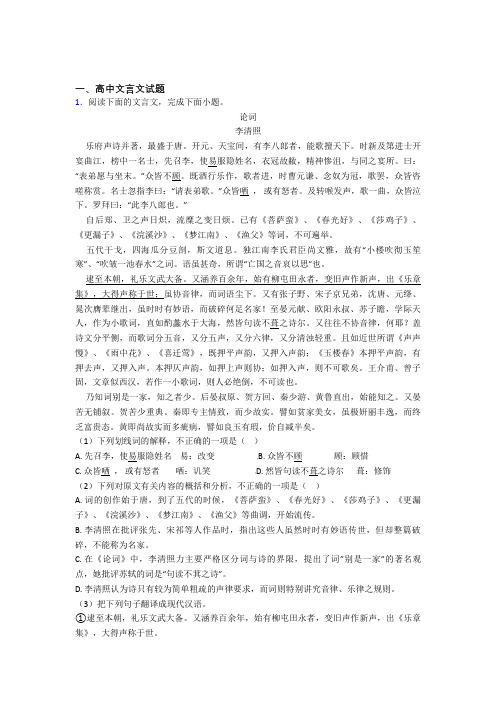 湖北省黄冈市浠水县实验高中高中文言文试题经典试题(含答案) 百度文库